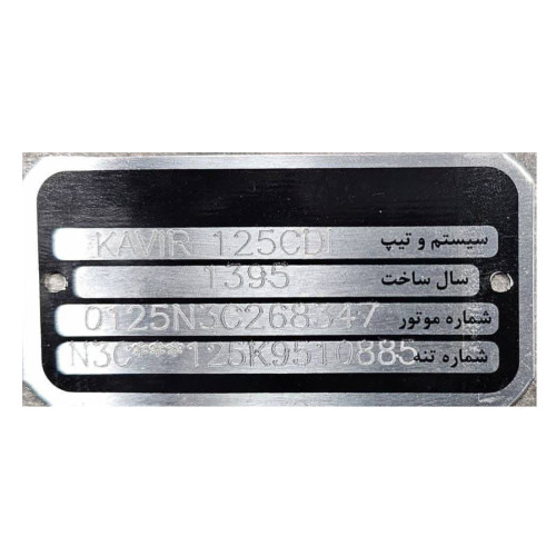 حک پلاک گردنی